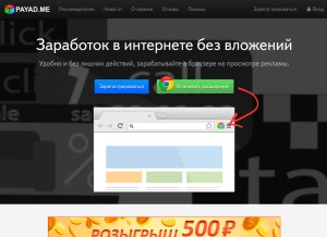 How payad.me looks like on a tablet such as an iPad.