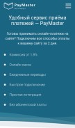 How paymaster.ru looks like on a mobile device such as an iPhone.