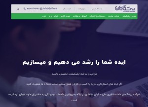 How pdf.co.ir looks like on a tablet such as an iPad.