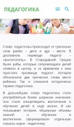 How pedagogika.org looks like on a mobile device such as an iPhone.