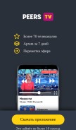How peers.tv looks like on a mobile device such as an iPhone.