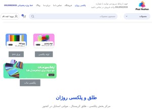 How pelaxi1397.ir looks like on a tablet such as an iPad.