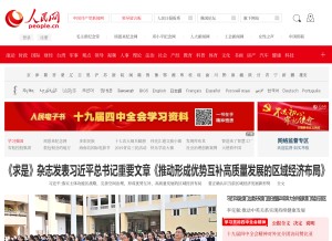 How people.cn looks like on a tablet such as an iPad.