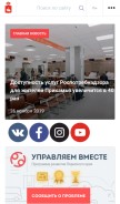 How permkrai.ru looks like on a mobile device such as an iPhone.