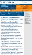 How peterlink.ru looks like on a mobile device such as an iPhone.