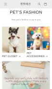 How petpetfashion.com looks like on a mobile device such as an iPhone.