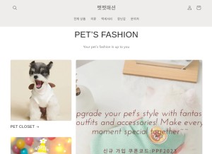 How petpetfashion.com looks like on a tablet such as an iPad.