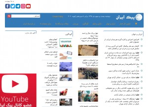 How peykeiran.com looks like on a tablet such as an iPad.