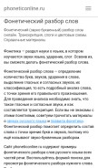 How phoneticonline.ru looks like on a mobile device such as an iPhone.