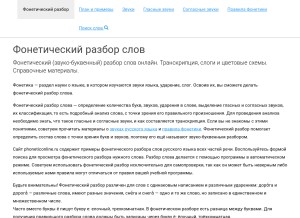 How phoneticonline.ru looks like on a tablet such as an iPad.
