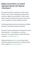 How phosagro.ru looks like on a mobile device such as an iPhone.