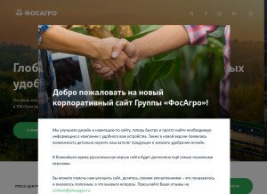 How phosagro.ru looks like on a tablet such as an iPad.