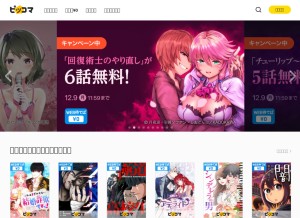 How piccoma.com looks like on a tablet such as an iPad.