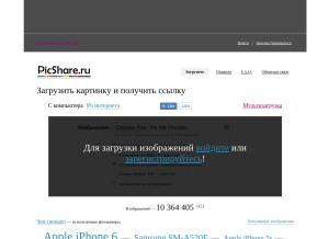 How picshare.ru looks like on a tablet such as an iPad.