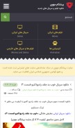 How pishgammovie.ir looks like on a mobile device such as an iPhone.