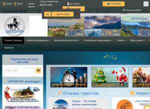 How pitertour.ru looks like on a tablet such as an iPad.