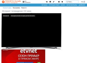 How planeta-online.tv looks like on a tablet such as an iPad.