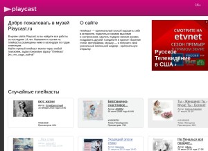 How playcast.ru looks like on a tablet such as an iPad.
