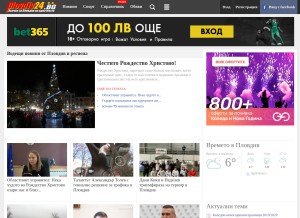 How plovdiv24.bg looks like on a tablet such as an iPad.