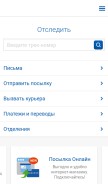 How pochta.ru looks like on a mobile device such as an iPhone.