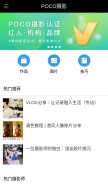 How poco.cn looks like on a mobile device such as an iPhone.