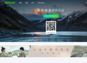 How poco.cn looks like on a tablet such as an iPad.