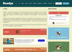 How poembook.ru looks like on a tablet such as an iPad.