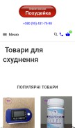 How pohudeika.reshop.com.ua looks like on a mobile device such as an iPhone.