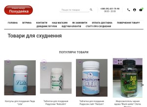 How pohudeika.reshop.com.ua looks like on a tablet such as an iPad.