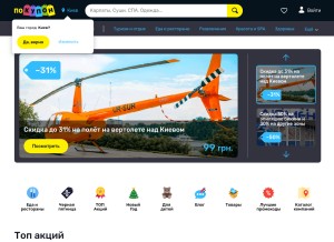 How pokupon.ua looks like on a tablet such as an iPad.