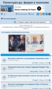 How politsrach.ru looks like on a mobile device such as an iPhone.