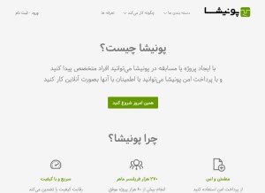 How ponisha.ir looks like on a tablet such as an iPad.