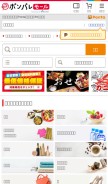 How ponparemall.com looks like on a mobile device such as an iPhone.