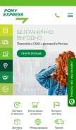 How ponyexpress.ru looks like on a mobile device such as an iPhone.