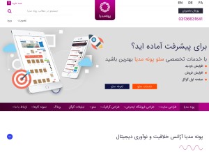 How poonehmedia.com looks like on a tablet such as an iPad.