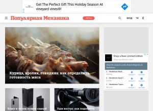 How popmech.ru looks like on a tablet such as an iPad.
