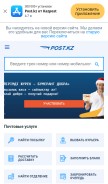 How post.kz looks like on a mobile device such as an iPhone.