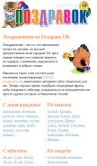 How pozdravok.ru looks like on a mobile device such as an iPhone.