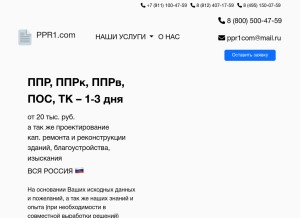 How ppr1.com looks like on a tablet such as an iPad.