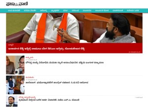 How prajavani.net looks like on a tablet such as an iPad.