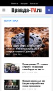 How pravda-tv.ru looks like on a mobile device such as an iPhone.