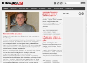 How pravosudija.net looks like on a tablet such as an iPad.