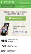 How pravoved.ru looks like on a mobile device such as an iPhone.
