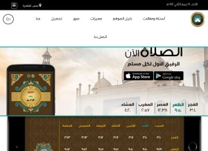 How prayer-now.com looks like on a tablet such as an iPad.