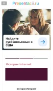 How presentacii.ru looks like on a mobile device such as an iPhone.