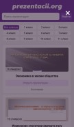 How prezentacii.org looks like on a mobile device such as an iPhone.