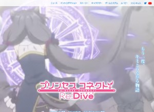 How priconne-redive.jp looks like on a tablet such as an iPad.