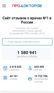 How prodoctorov.ru looks like on a mobile device such as an iPhone.