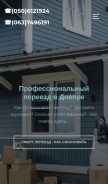 How profi-pereezd.pp.ua looks like on a mobile device such as an iPhone.