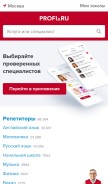 How profi.ru looks like on a mobile device such as an iPhone.